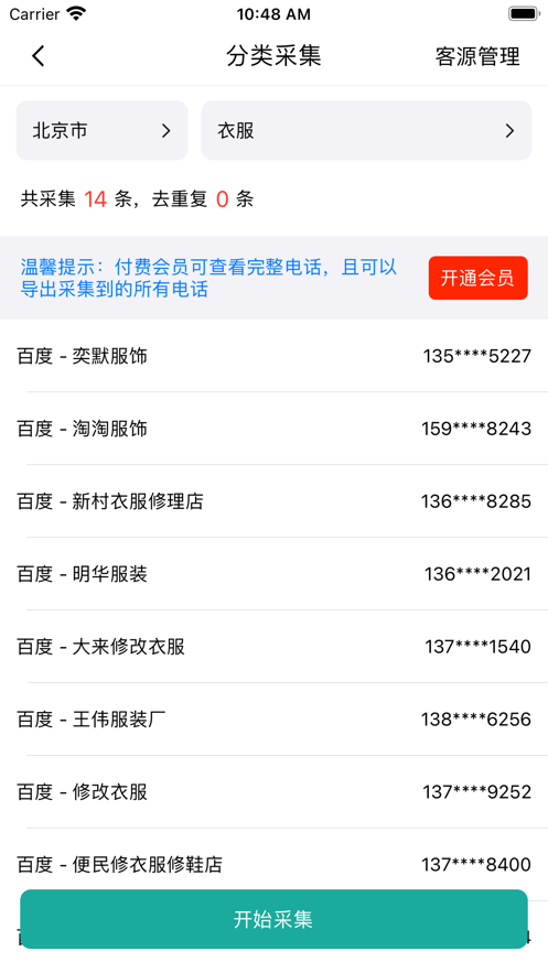 找客通汉化版截图2