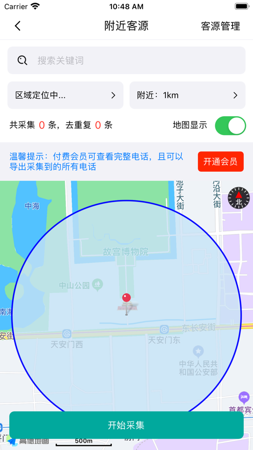找客通汉化版截图3