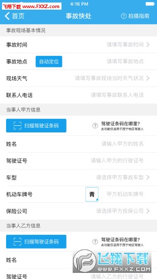 西宁智慧交通安卓版截图2