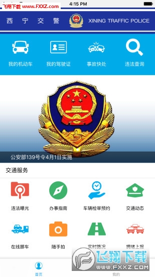 西宁智慧交通