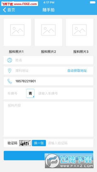 西宁智慧交通安卓版截图3