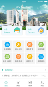 掌上延市医院免费版截图4