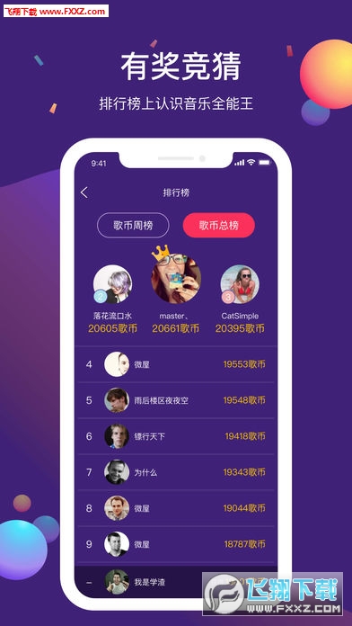 今日歌王精简版截图2