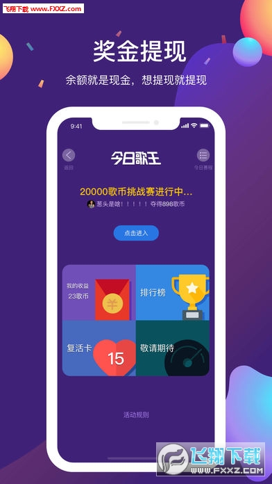 今日歌王精简版截图4