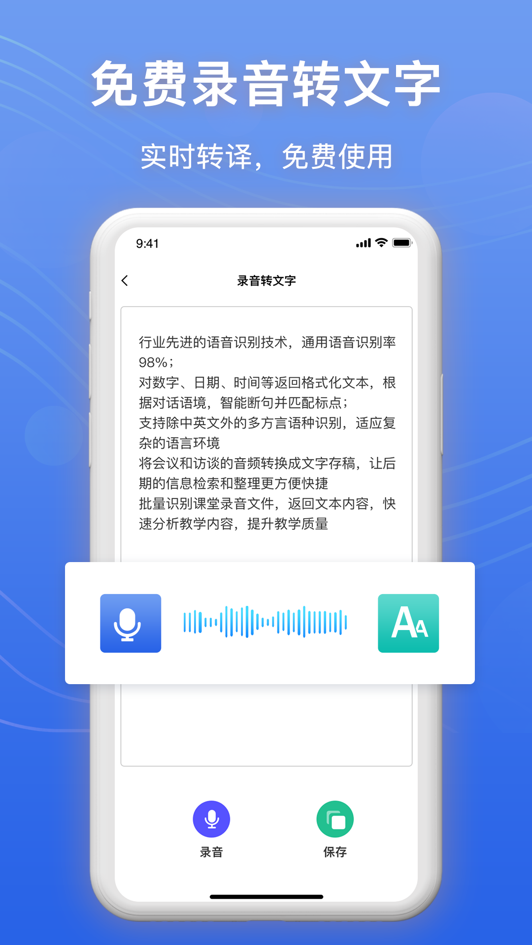 录音转文字帮手官方正版截图2
