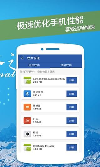 手机降温管家安卓版截图3