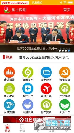 掌上深州正式版截图2