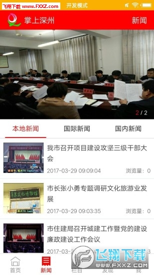 掌上深州