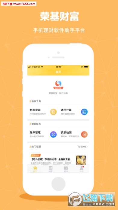 荣基财富
