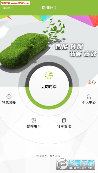 徐州出行网页版截图4