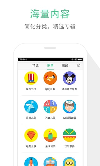 儿歌点点安卓版截图2