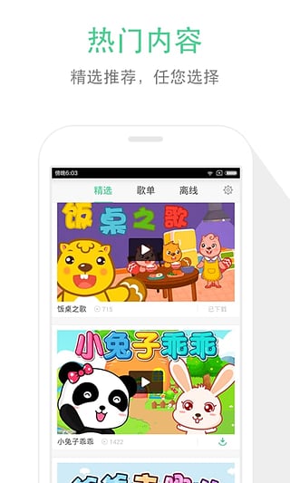 儿歌点点安卓版