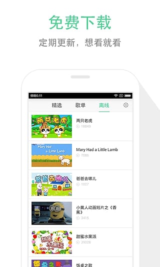 儿歌点点安卓版截图4