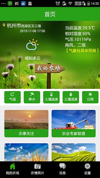 杭州农业气象