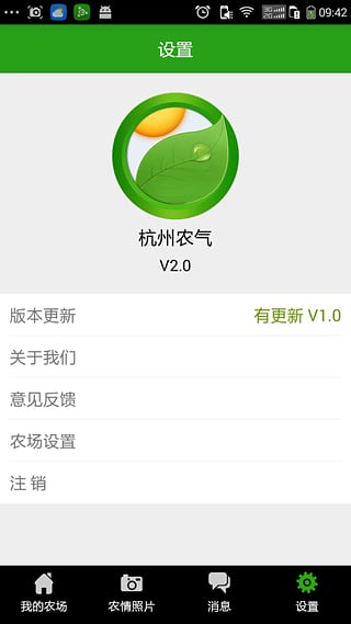 杭州农业气象无限制版截图4