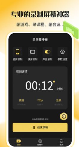 录屏剪辑神器官方正版截图2