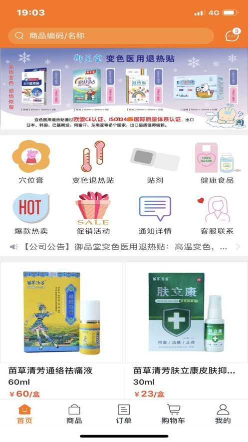 御品堂养生阁安卓版截图3
