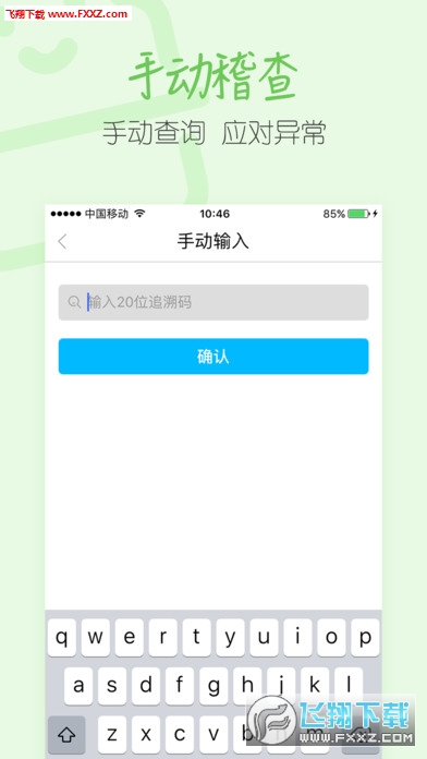 码上稽查精简版截图3