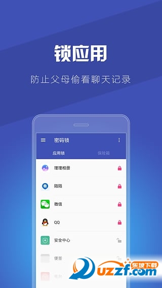 密码锁破解版截图4