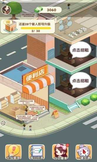 我是包租婆红包版2021v2.0截图3