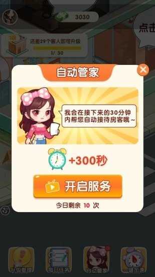 我是包租婆红包版2021v2.0截图2