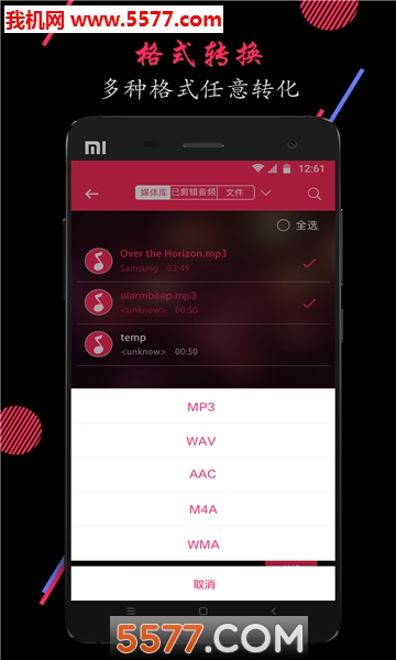 音频音乐剪辑安卓版截图2