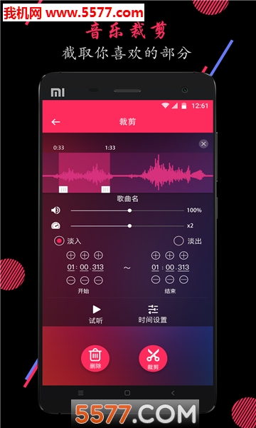 音频音乐剪辑安卓版截图3