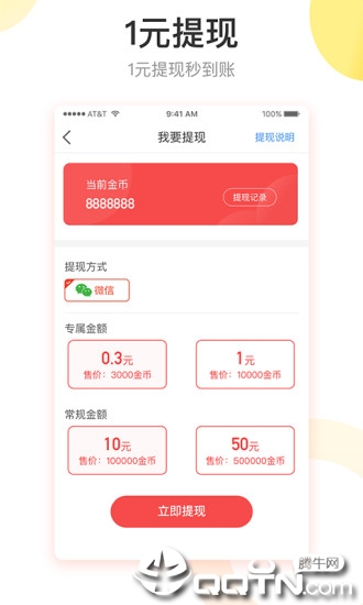 红包盒子官方版截图4