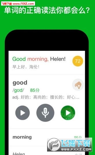 缤纷英语汉化版截图3