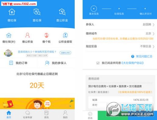 新余掌上社保安卓版截图2