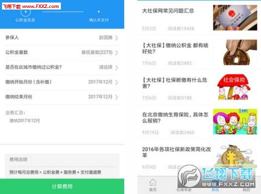 新余掌上社保