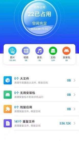 安全清理-极速版