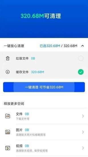 安全清理-极速版截图2
