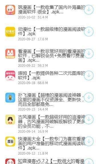 A6软件库去广告版截图2