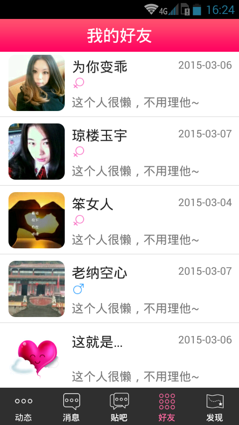 心情吧破解版截图3