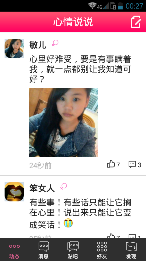 心情吧破解版截图4