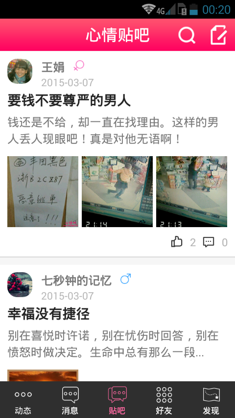 心情吧破解版截图2