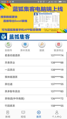 蓝狐集客官方版截图2