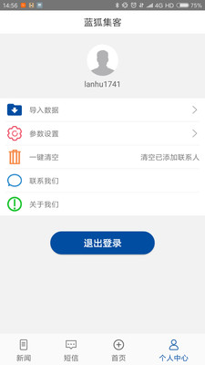 蓝狐集客官方版截图4