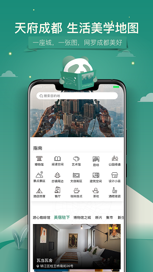 you成都免费版截图2