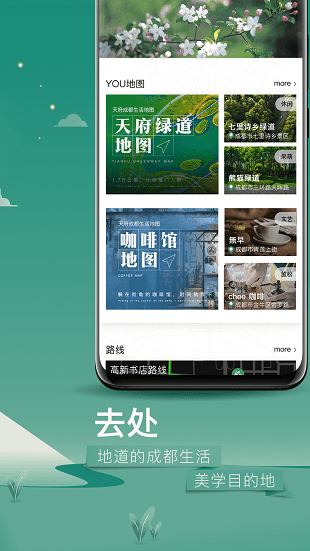 you成都免费版截图3