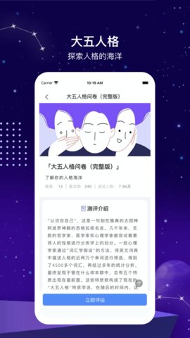 测一测安卓版截图3