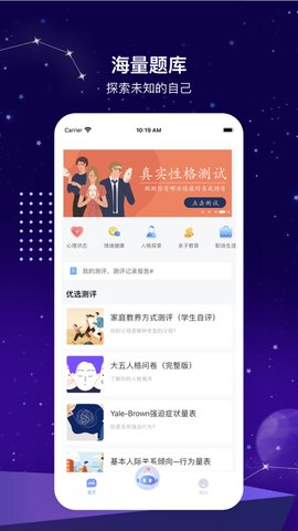 测一测安卓版截图2
