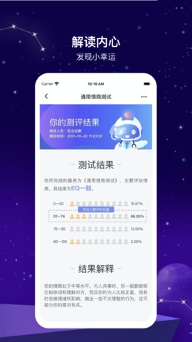 测一测安卓版截图4