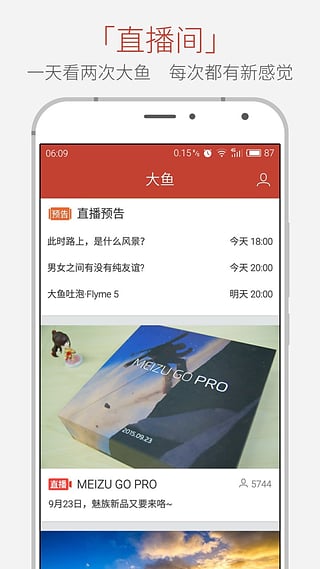 魅族大鱼去广告版截图2