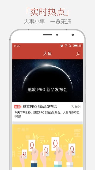 魅族大鱼去广告版截图4