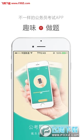 公考摇题啊安卓版截图2