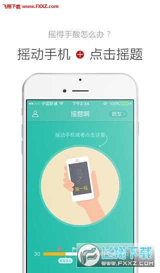 公考摇题啊安卓版截图4