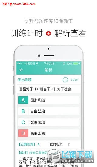 公考摇题啊安卓版截图3