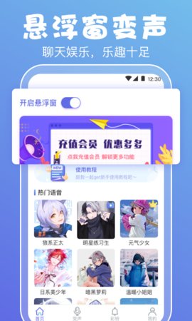 豆豆音控变声器网页版截图4